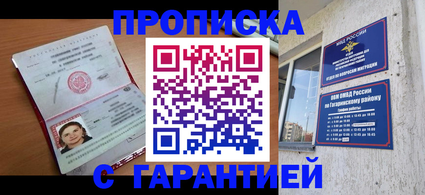 прописка ребенка в Брянске