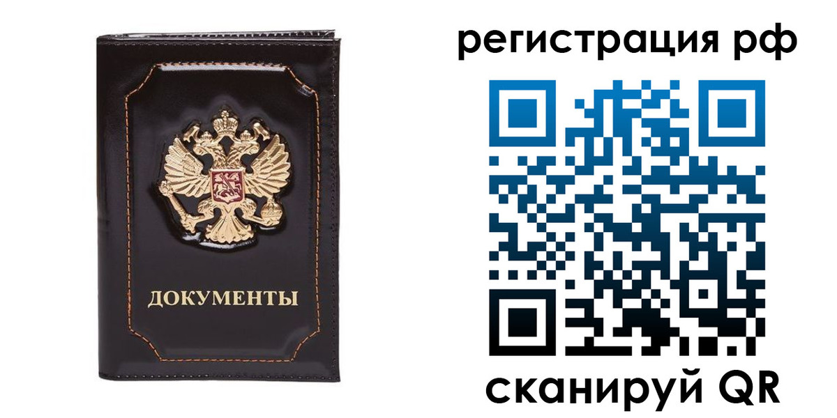 прописка законно в Брянске