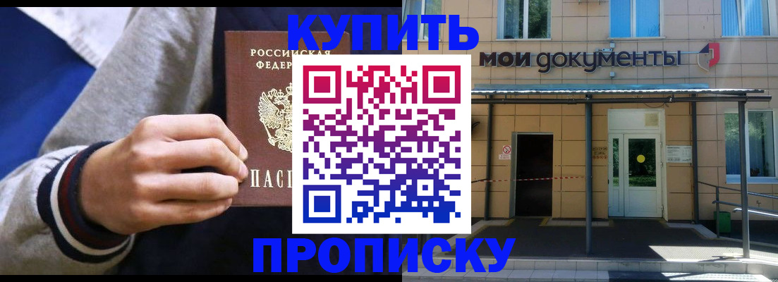 прописка паспорт в Брянске