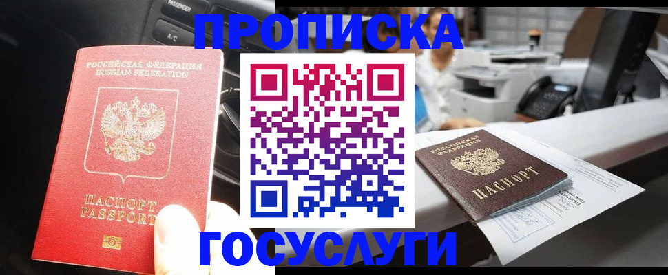 прописка иностранных граждан в Брянске