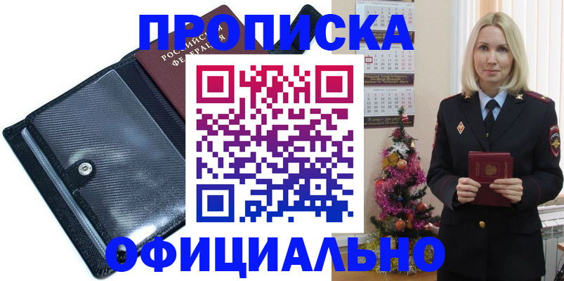 прописка регистрация в Брянске